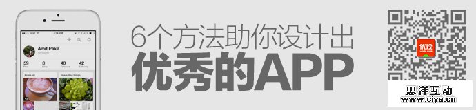 six-steps-to-great-app-design-1