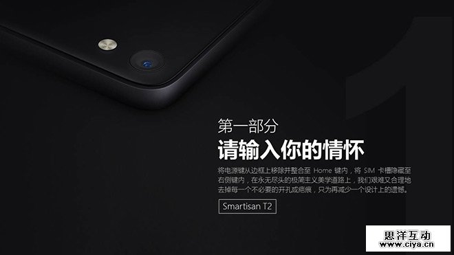 在Smartisan T2发布之际，我以傲慢与偏执做了一个情怀PPT模板