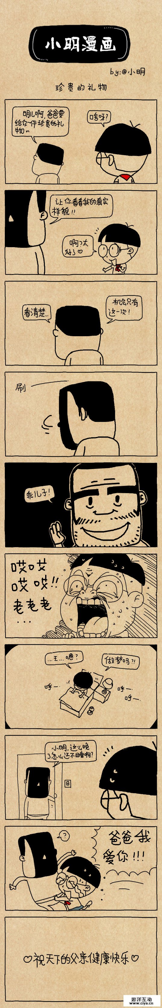 查看《小明漫画——天苍苍野茫茫，跪求老爸真面庞》原图，原图尺寸：538x3340