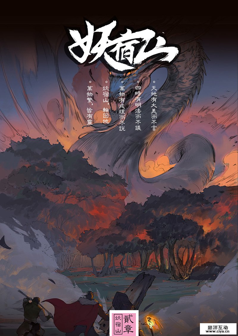 查看《妖宿山漫画第二话|连载中》原图，原图尺寸：800x1131