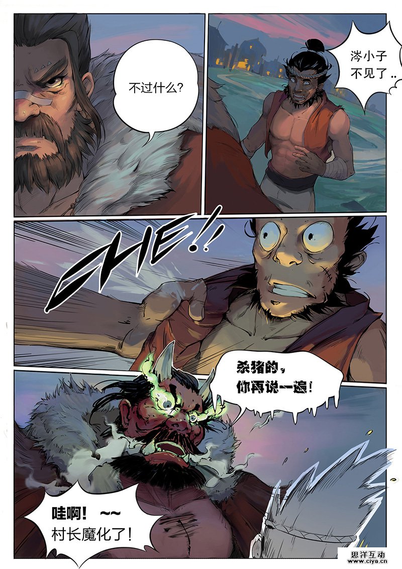 查看《妖宿山漫画第二话|连载中》原图，原图尺寸：800x1131