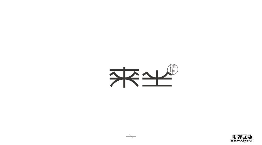 查看《字集-洪福同学/2016》原图，原图尺寸：900x500