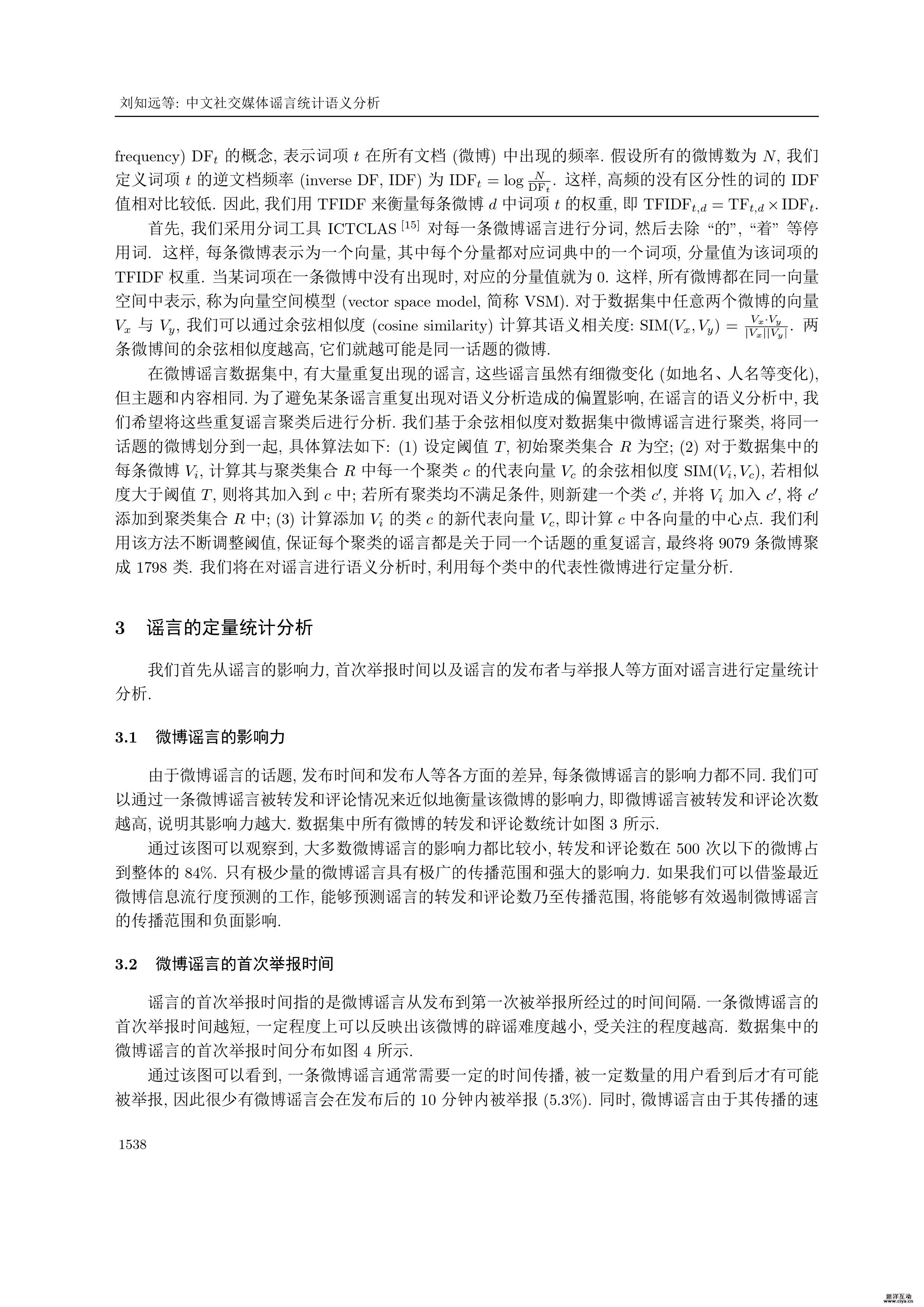中文社交媒体谣言统计语义分析