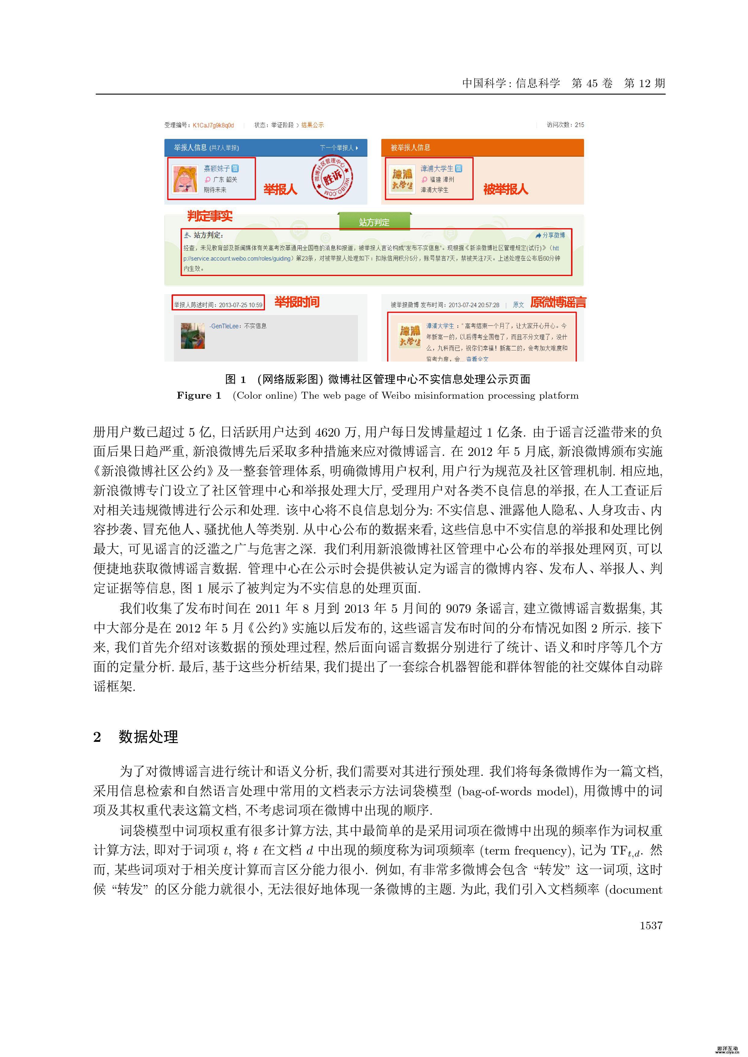中文社交媒体谣言统计语义分析