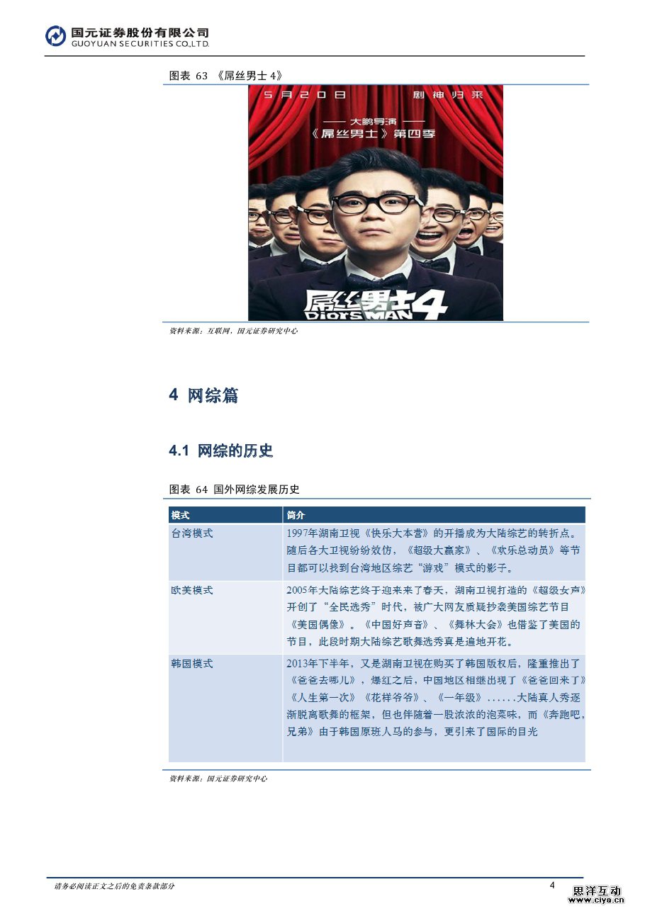 中国全民触网催生网红经济爆发 90后网生时代开启屏霸模式