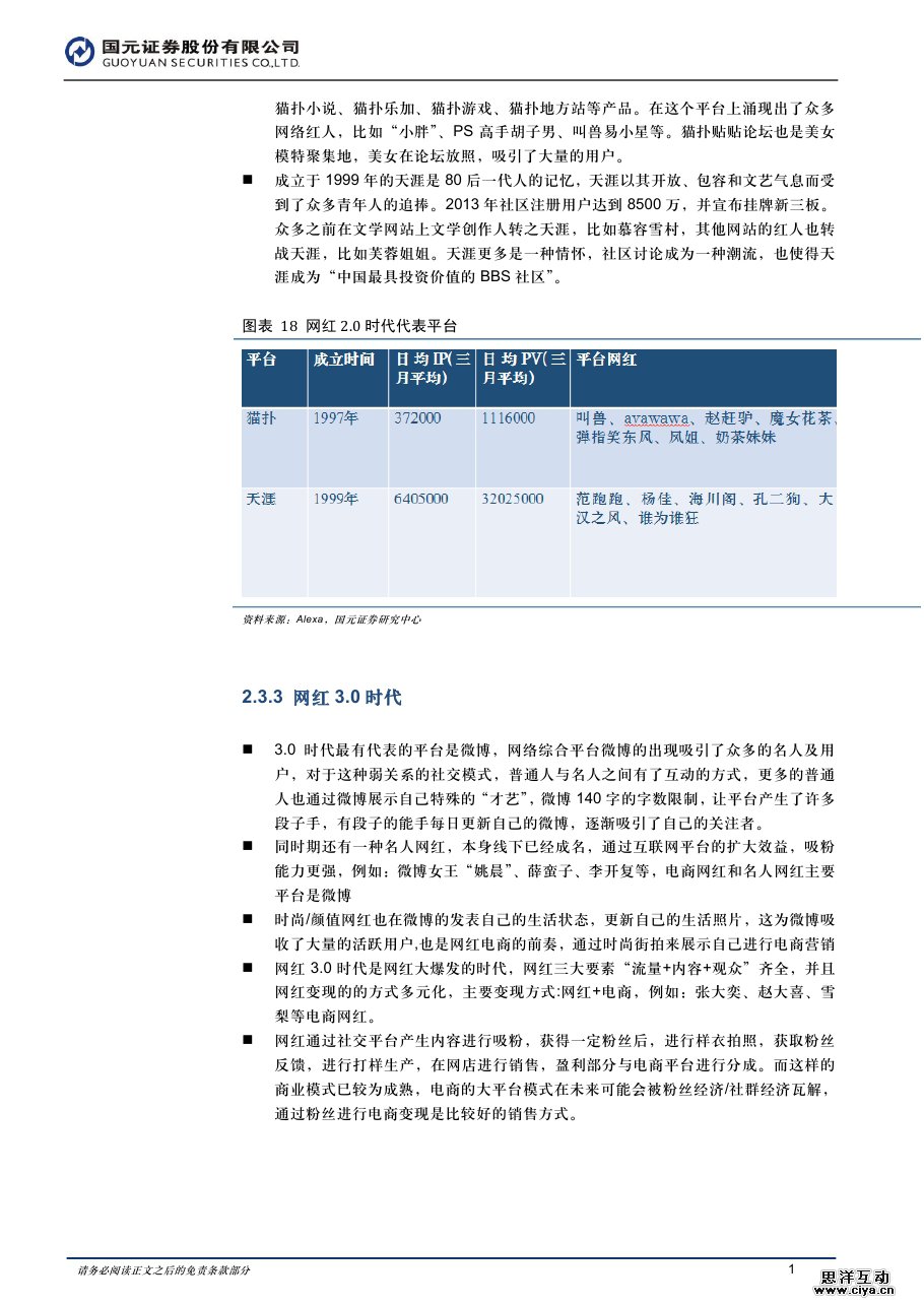 中国全民触网催生网红经济爆发 90后网生时代开启屏霸模式