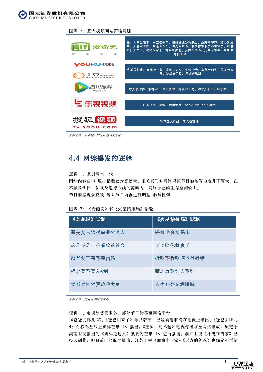 中国全民触网催生网红经济爆发 90后网生时代开启屏霸模式