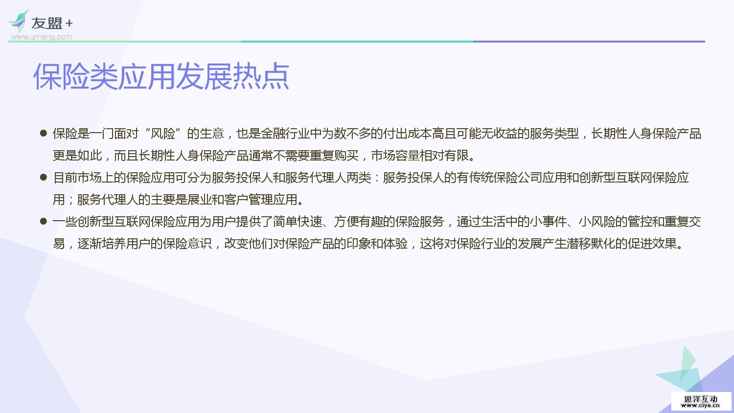 友盟+：2016互联网金融应用发展半年报