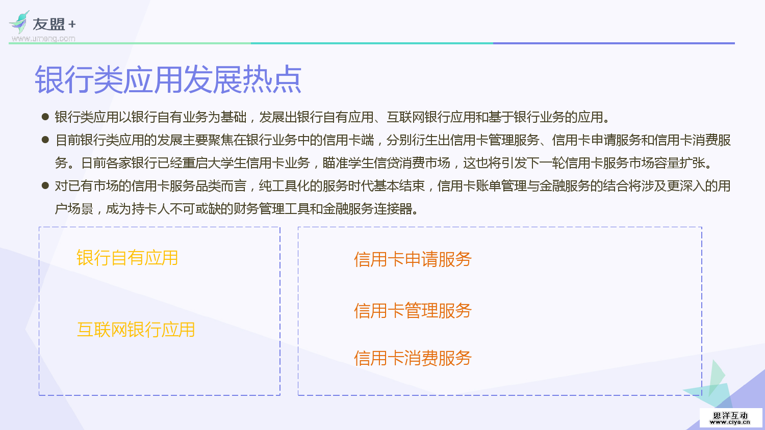 友盟+：2016互联网金融应用发展半年报