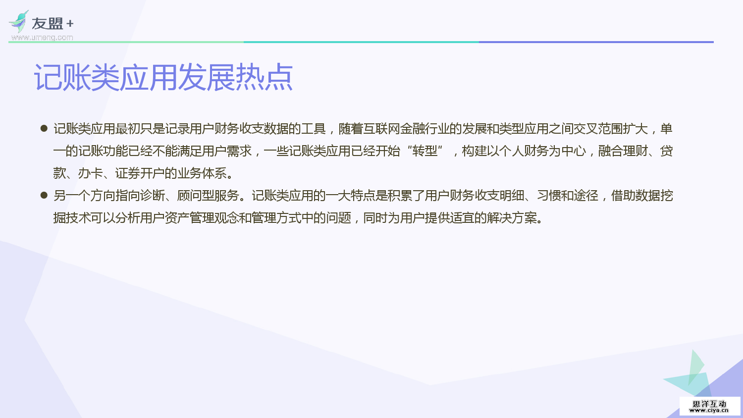 友盟+：2016互联网金融应用发展半年报