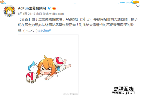 Acfun（A站）昨日起无法访问，网站提示运营商线路故障