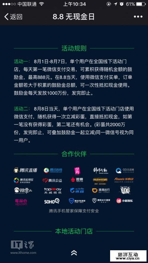 微信“无现金日”启动：最高送888元鼓励金