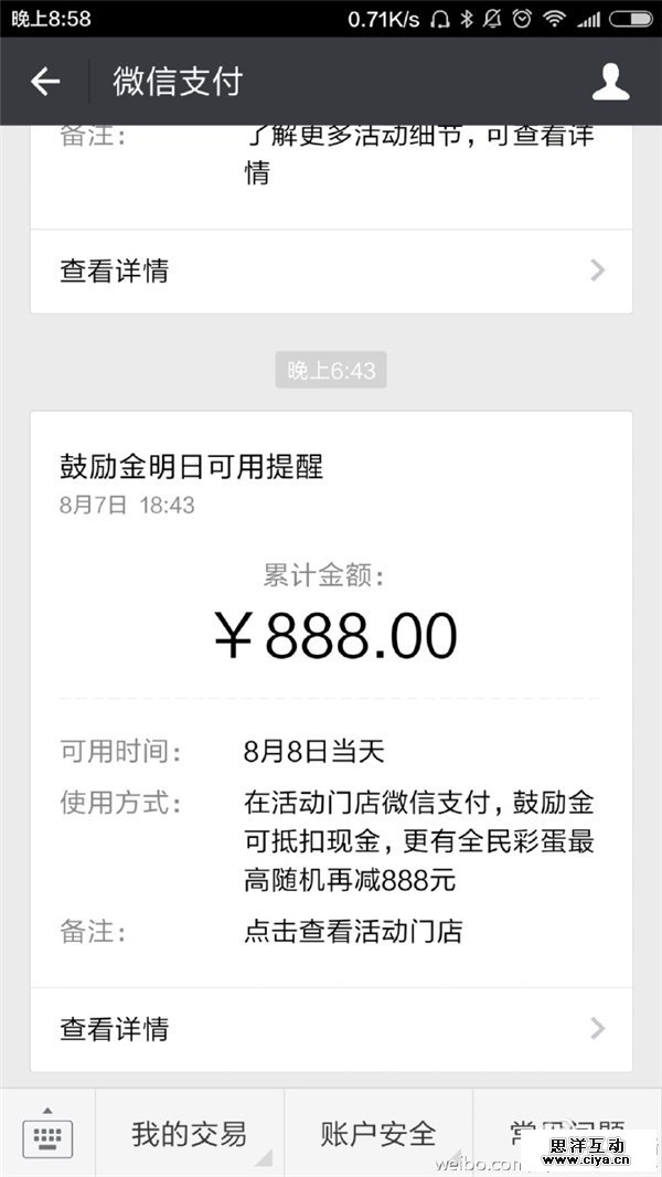 微信“无现金日”启动：最高送888元鼓励金