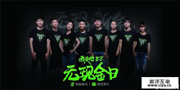 微信“无现金日”启动：最高送888元鼓励金