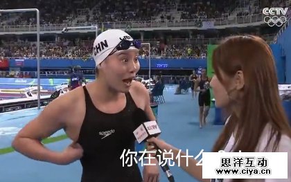 瞬间变网红！中国游泳队傅园慧赛后采访变表情包乐翻网友