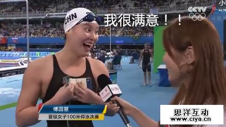 瞬间变网红！中国游泳队傅园慧赛后采访变表情包乐翻网友