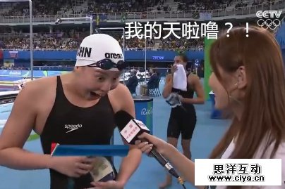 瞬间变网红！中国游泳队傅园慧赛后采访变表情包乐翻网友