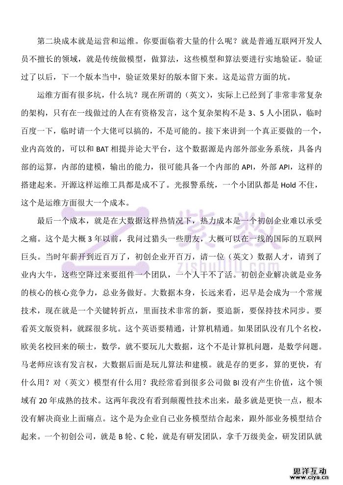 速记丨互联网+大数据企业级应用论坛之莲子数据