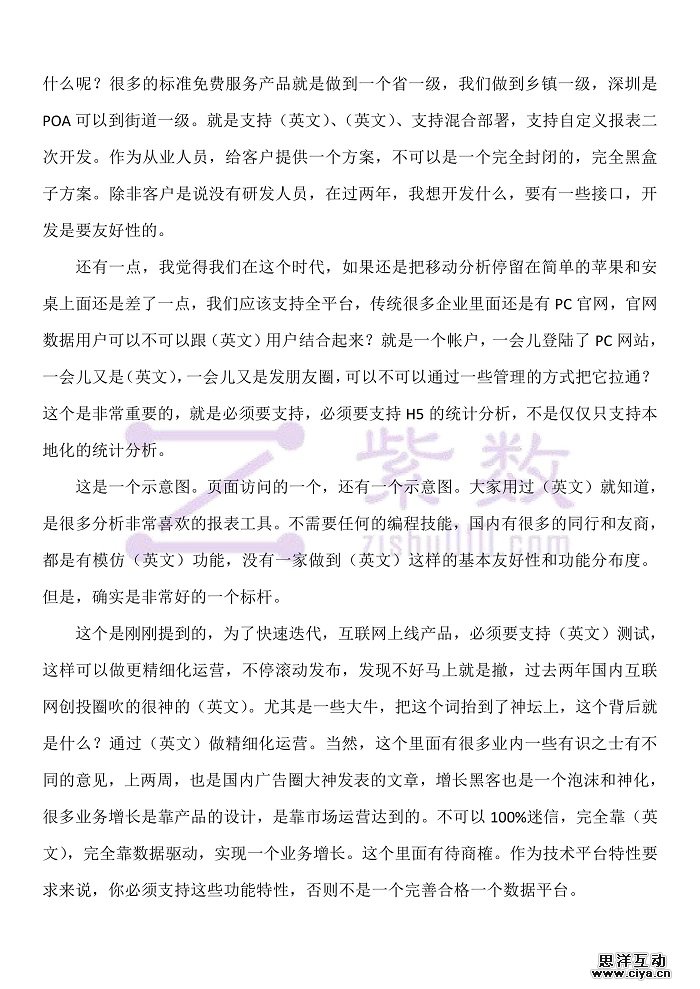 速记丨互联网+大数据企业级应用论坛之莲子数据