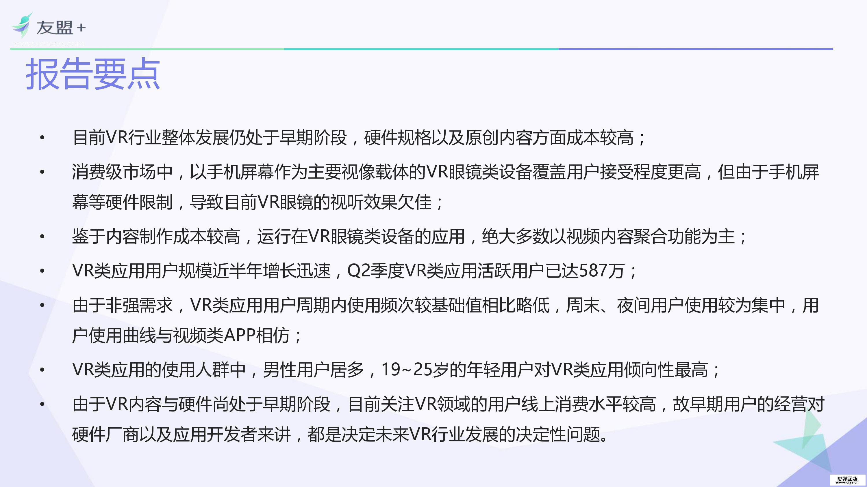 VR类应用行业研究报告
