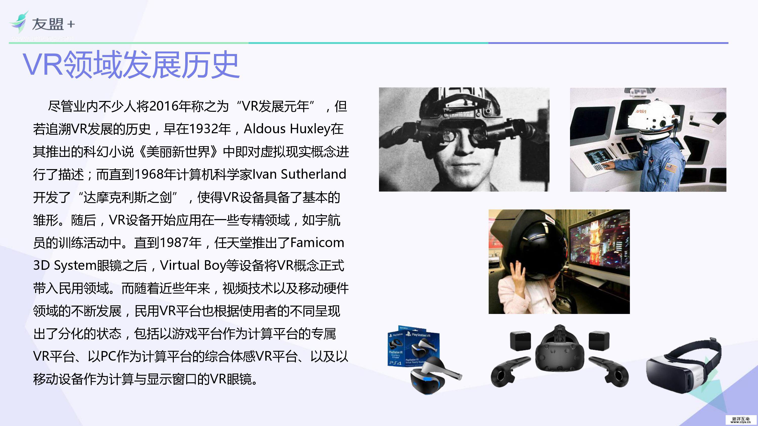 VR类应用行业研究报告