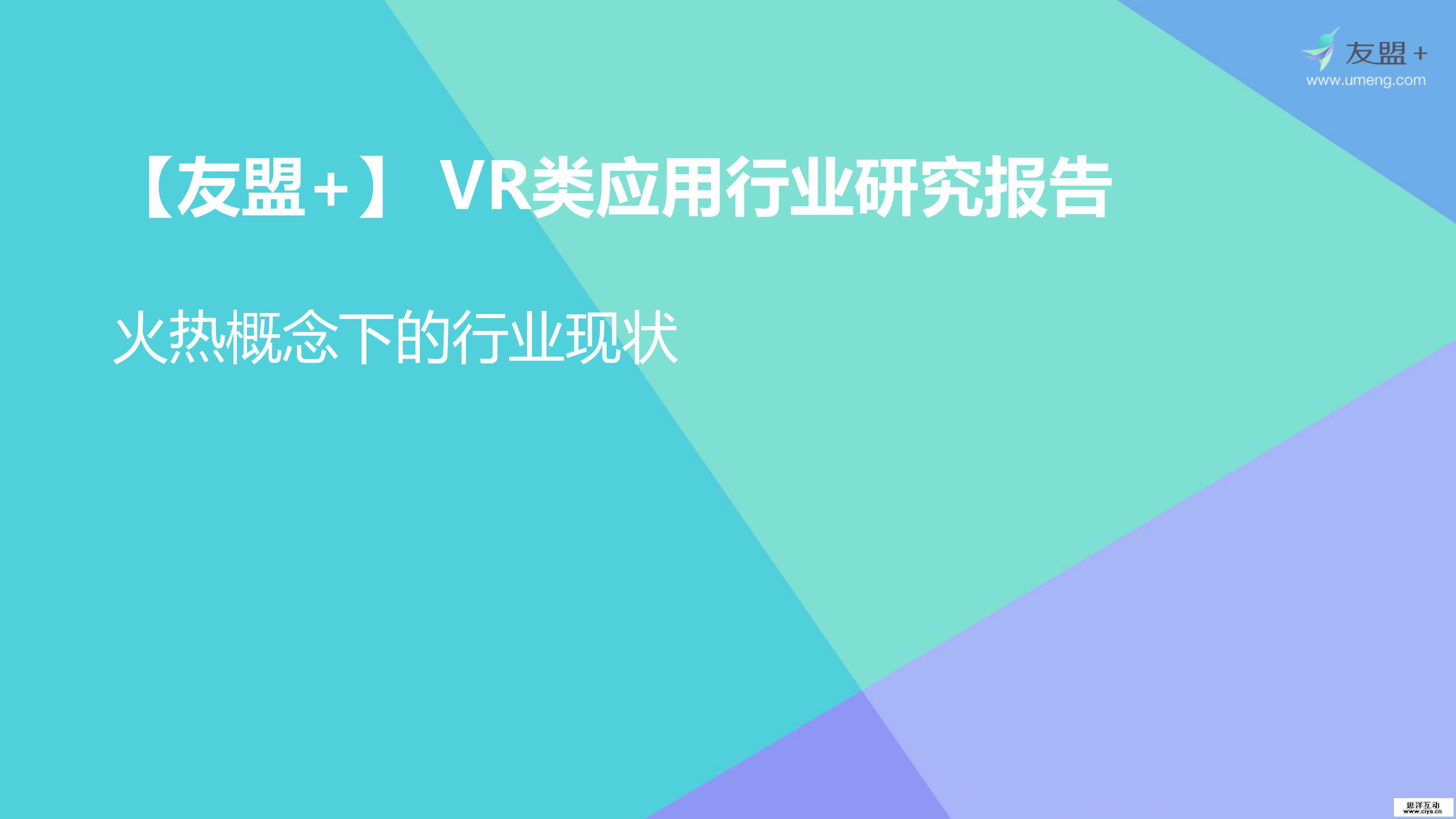 VR类应用行业研究报告