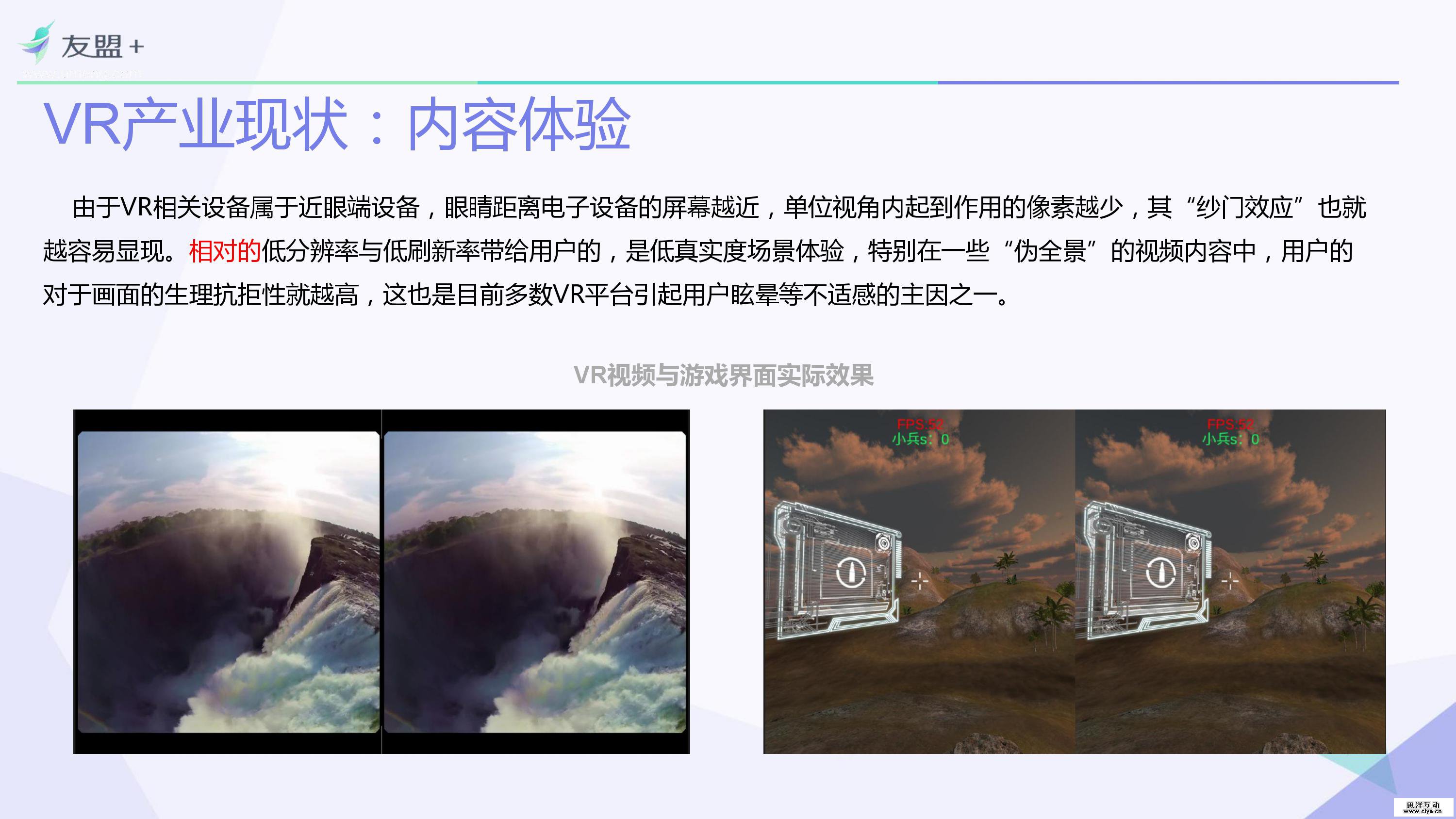VR类应用行业研究报告