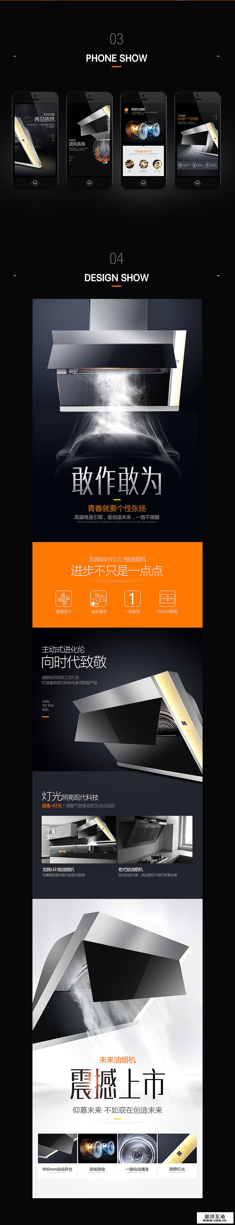 查看《两款抽油烟机详情设计》原图，原图尺寸：790x4119