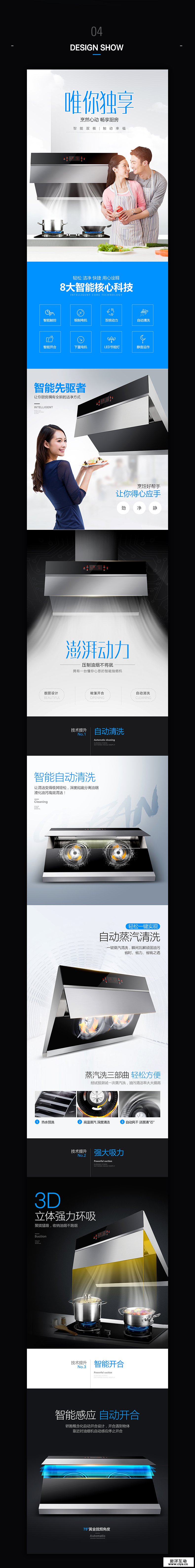 查看《两款抽油烟机详情设计》原图，原图尺寸：790x6342