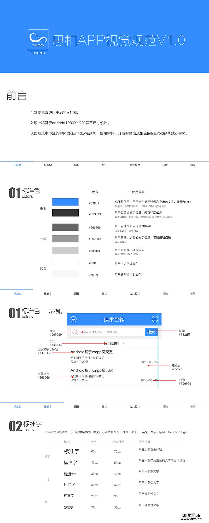 查看《近期UI、web商业非商业项目整理》原图，原图尺寸：800x1998