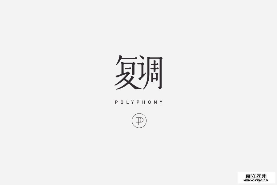 查看《复调／Polyphony》原图，原图尺寸：900x600