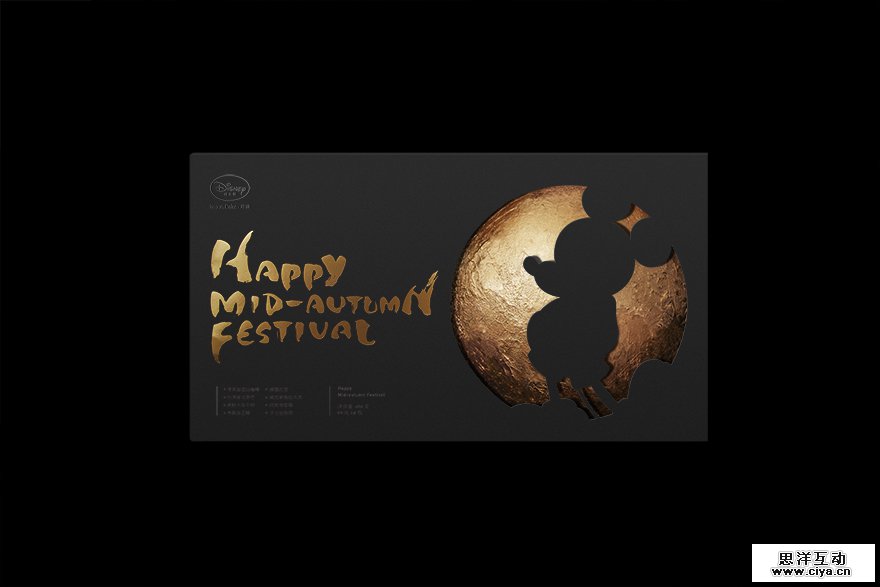 查看《迪士尼黑皮月饼》原图,原图尺寸:880x587