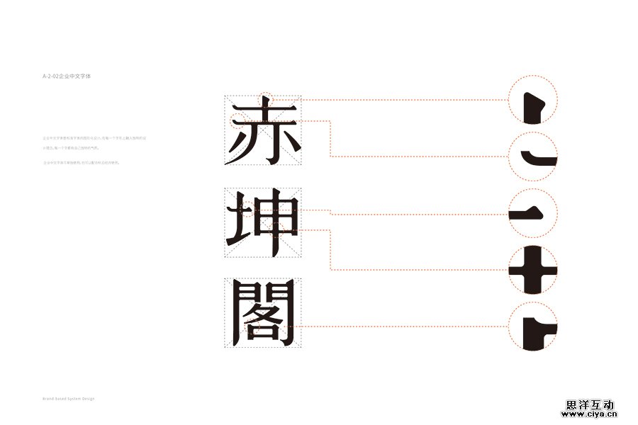 查看《■■B&D彼安迪作品之《赤坤阁》品牌形象设计》原图,原图尺寸:900x600