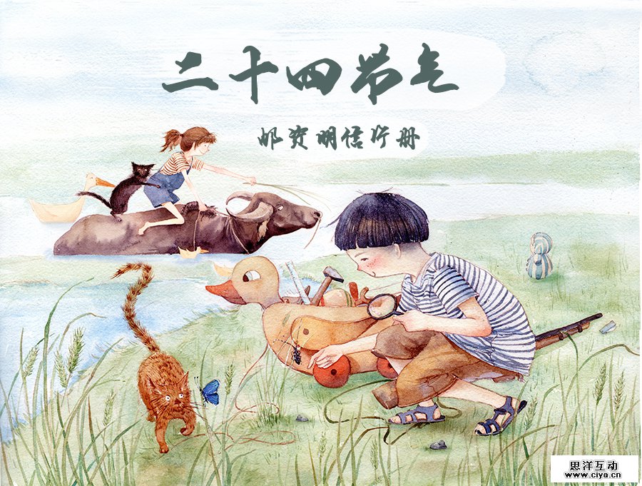 查看《中国二十四节气》原图，原图尺寸：900x681