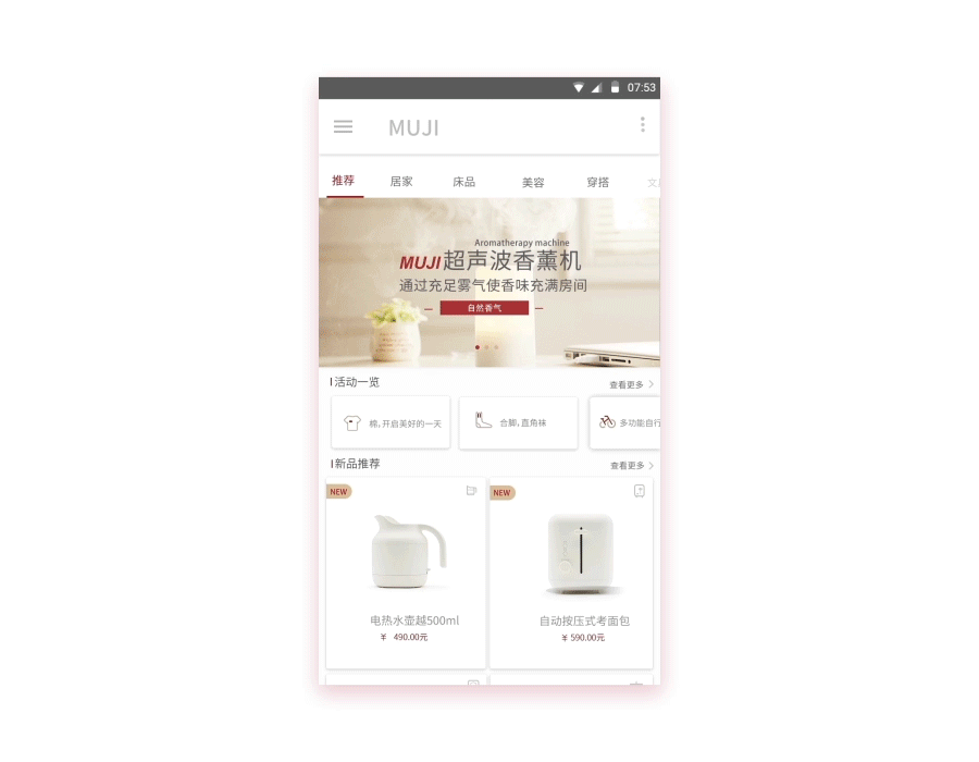 查看《MUJI APP Redesign(Android)Material Design》原图,原图尺寸:900x700
