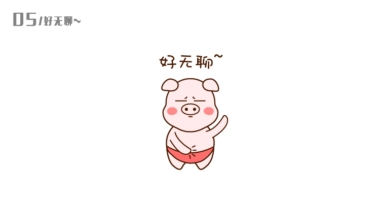 查看《微信表情之小猪嘟嘟  》原图，原图尺寸：750x400