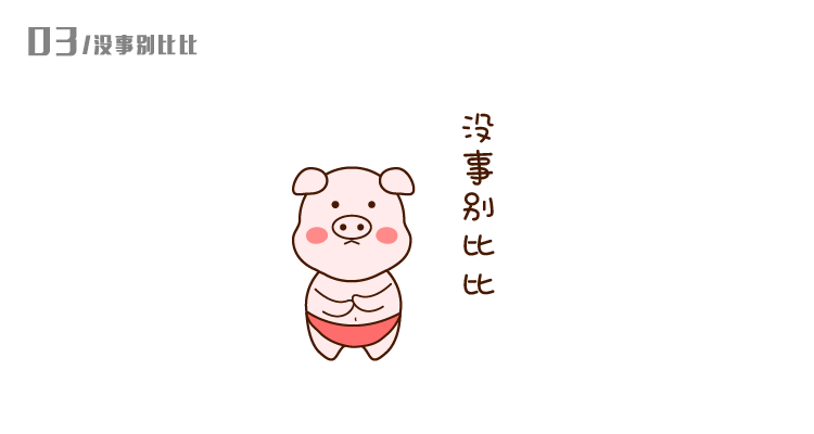 查看《微信表情之小猪嘟嘟  》原图，原图尺寸：750x400