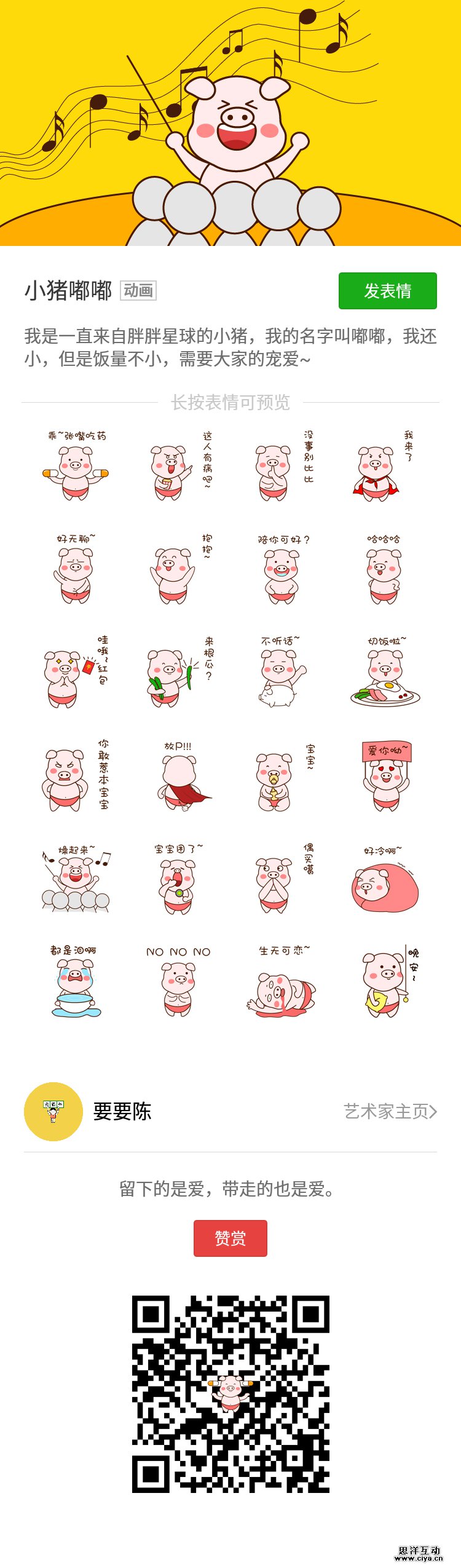 查看《微信表情之小猪嘟嘟  》原图，原图尺寸：750x2550