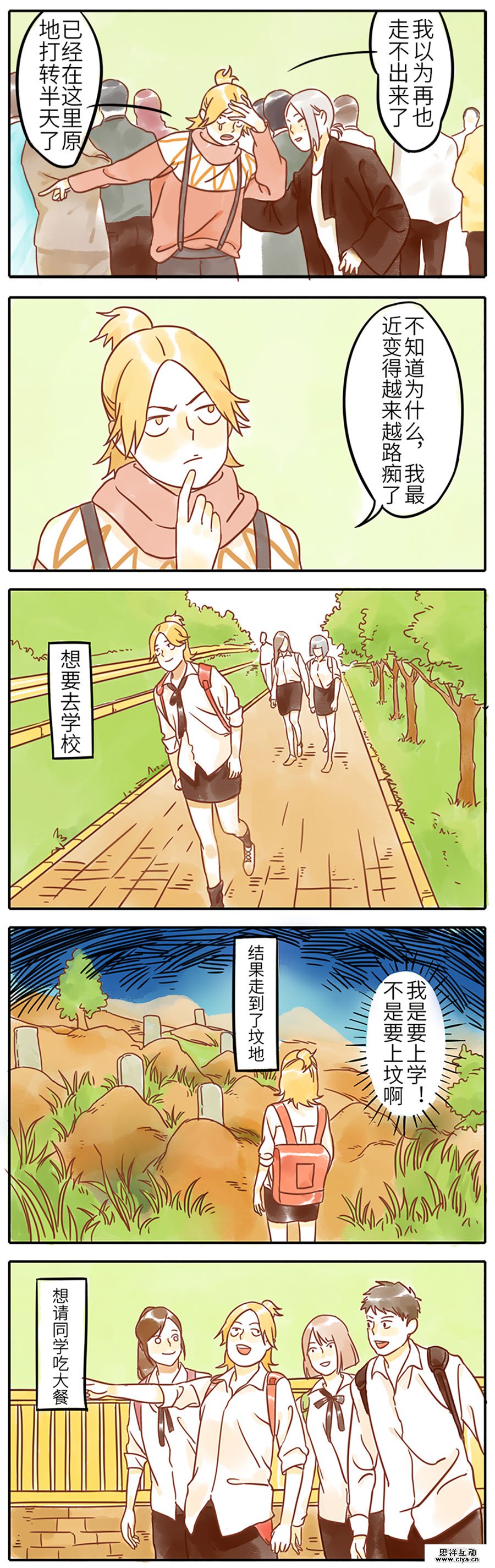 查看《《与妖记》part20 路痴妖》原图，原图尺寸：900x2849