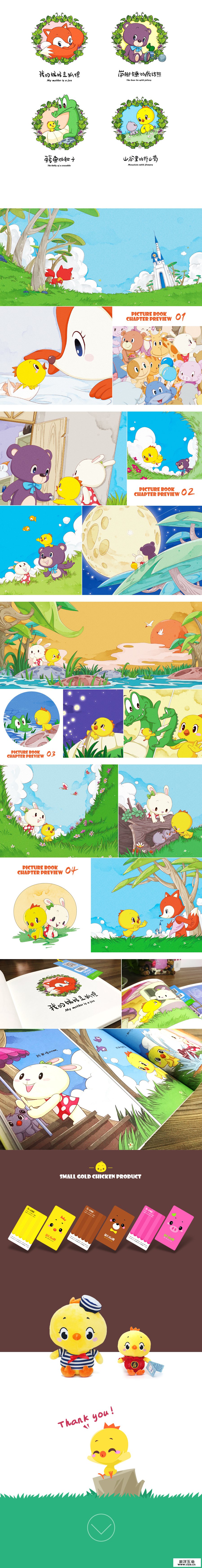 查看《小黄鸡高登》原图，原图尺寸：900x6976