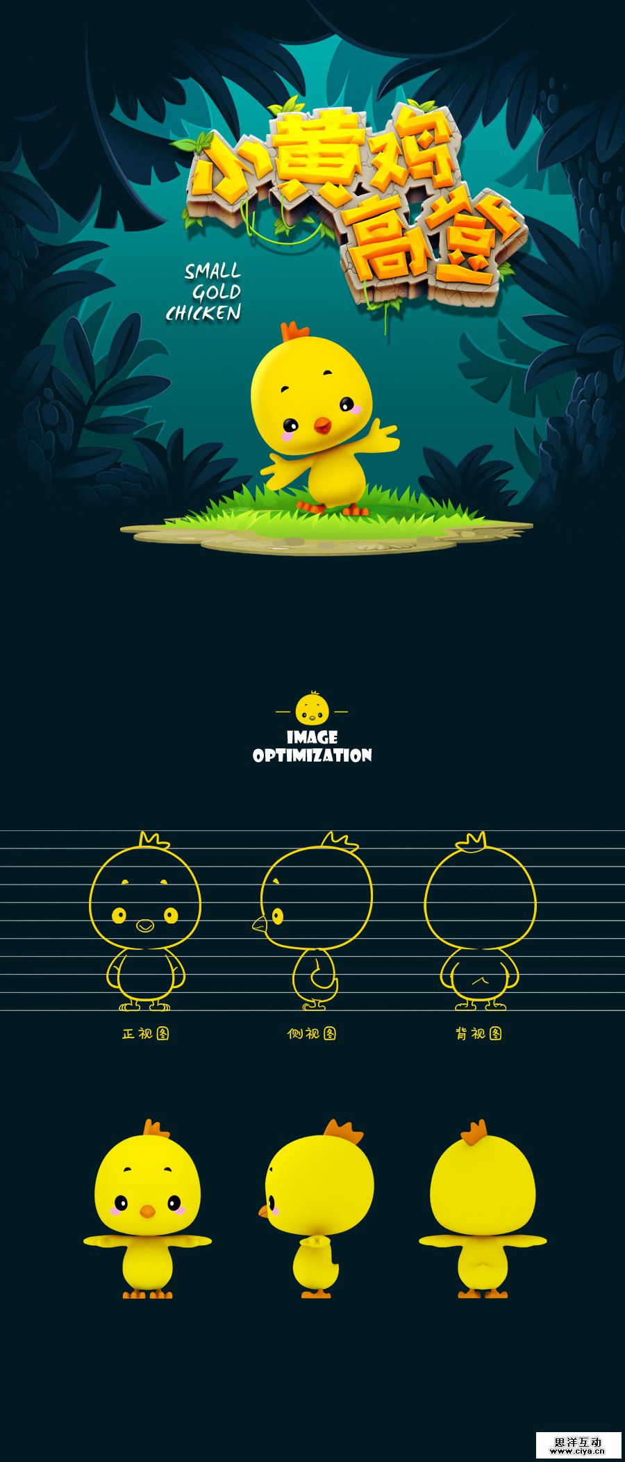 查看《小黄鸡高登》原图，原图尺寸：900x2104