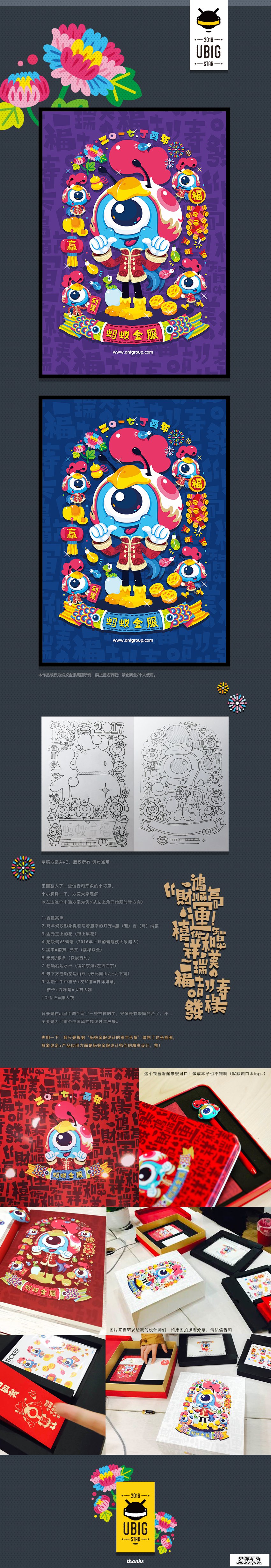 查看《蚂蚁金服新年插图》原图，原图尺寸：850x4915