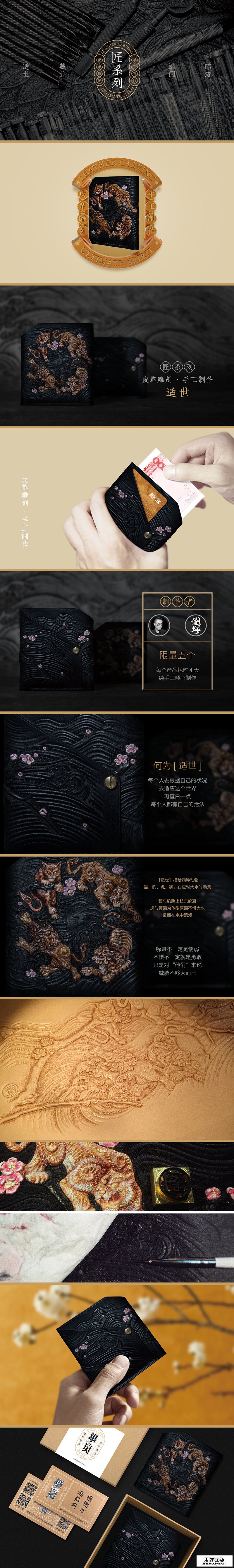 查看《寓贝皮革文创》原图，原图尺寸：800x5360