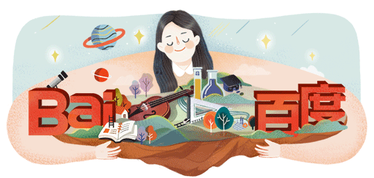 查看《百度妇女节首页doodle》原图，原图尺寸：540x258