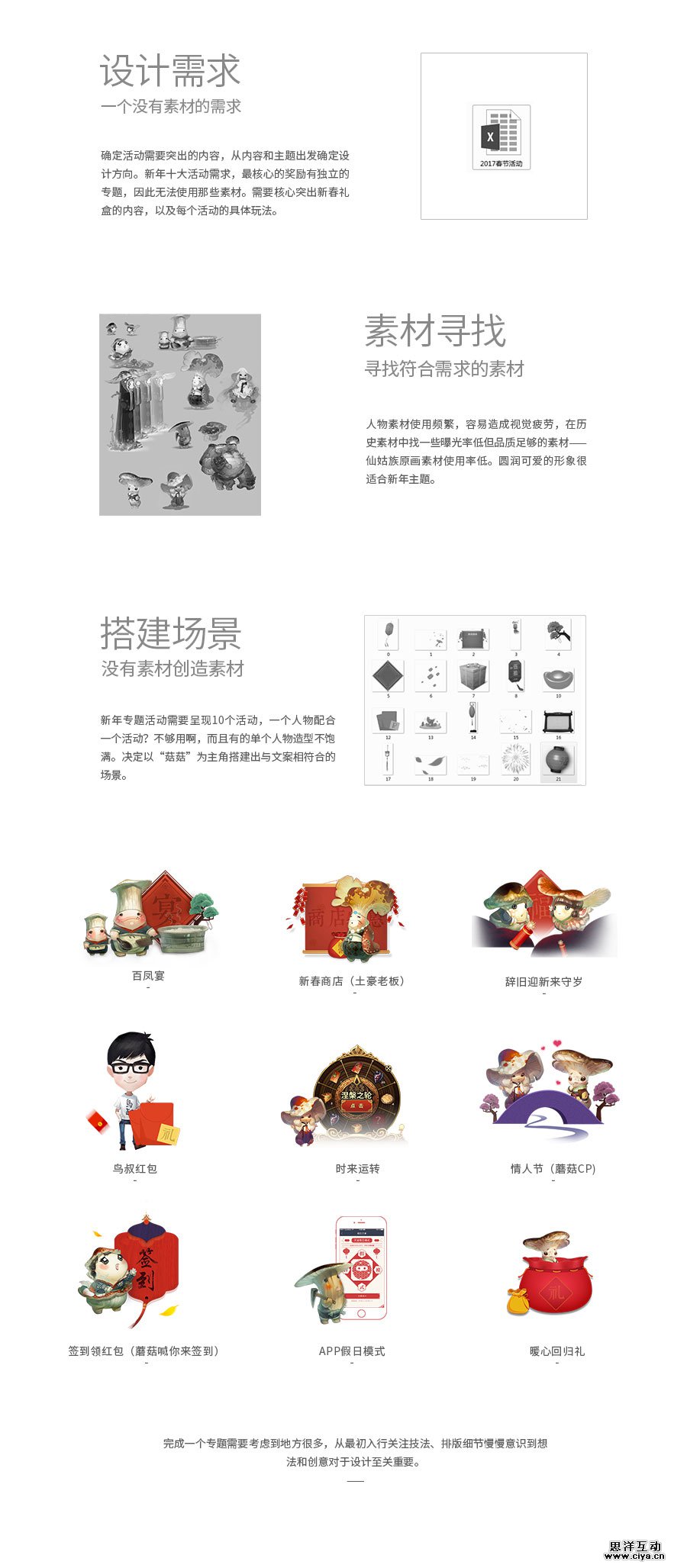 查看《天谕-新年专题》原图，原图尺寸：900x2055