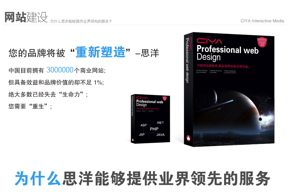 网站建设